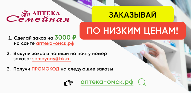Аптека «Семейная»-наличие препаратов в аптеках